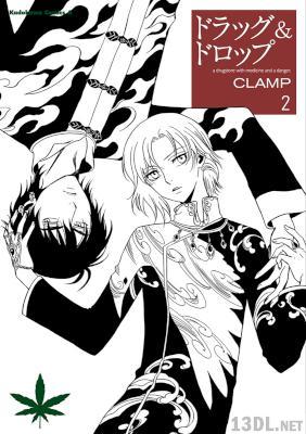 [CLAMP] ドラッグ＆ドロップ 第01-02巻