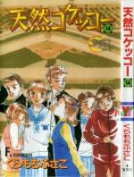 <b>作品内容:</b><br>そよの住む小さな村に東京から大沢君が転校してきた。都会育ちの彼に村を気に入ってもらおうと、そよ達は気苦労の日々。でも大沢君はいたってマイペースで…。きらめきの田園ライフ!