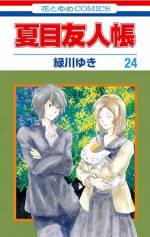 <b>作品内容:</b><br>「妖怪が見える」という秘密を抱えた孤独な少年・夏目。強力な妖力を持っていた祖母・レイコの遺品である「友人帳」を手にして以来、妖怪たちから追われる羽目に!!祖母が妖怪たちと交わした「契約」をめぐって、用心棒・ニャンコ先生とともに忙しい日々を送ることになった夏目は…!?あやかし契約奇談!