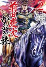 <b>作品内容:</b><br>関ケ原の戦から一年、日ノ本は泰平の世になりつつあった。これまで数々のいくさ場に漢花を咲かせてきた前田慶次が、そんな世で大人しくしているはずもなく、戦国の風を求め、鎮西(九州)へと旅立つのであった――。生粋のいくさ人が魅せる、最後の大傾奇!前田慶次の“戦国武将”を巡る旅、開幕!!