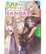 <b>作品内容:</b><br>魔導を極め、満足だが孤独な人生を終えた男は、最強の不死者=デッドルーラーとして蘇生した。一人でのスローライフにも飽きた頃、森で慎ましく暮らすエルフの姉妹と出会い――?