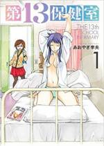 <b>作品内容:</b><br>ココロもカラダもまるごと癒やす、全男子待望
“学園のオアシス”究極の保健室がここに!
過激でケンゼン、羨まシチュエーション満載!!