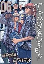 <b>作品内容:</b><br>バイトの面接で店のおじさんにこう言われた。「キミさぁあだ名が透明人間とかじゃない? もっと主体性をもたないとこの世に存在してないみたいだよ」コンビニのバイトに特技や主体性が必要か? しかしまあ、確かに自分でも自分のことをそう思うところがある。別に将来の希望もないし、夢があるわけでもない。本当に透けちゃえばこんな世界から逃げ出せるのになあ……。ある問題を起こして社会との接点を失ったオタクの青年・嶋浩志は、聖地・秋葉原で運命的な出会いを迎え、大いなる戦いに身を投じる事になる――ドラマや映画も大ヒットした長編青春小説を完全コミック化!!