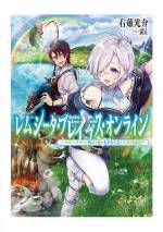 <b>作品内容:</b><br>ニコニコ静画にてコミカライズ10/10連載スタート!
書籍1巻にコミカライズ1話をまるまる収録!
「釣り【スローライフ】? それよりボクと冒険に行こうよ!」
「だが断る!!」
のんびりしたいだけなのに、現実【リアル】でもVRMMO【ゲーム】でも問題【イベント】続発中!
安穏の頂点を目指すVRMMOファンタジー!
【あらすじ】
不良に見えて非リアな高校生・竜司は、巷で大人気のVRMMORPG『レムシータ・ブレイブス・オンライン』を遂に手に入れた!
『第二の現実』を謳う超リアルなファンタジー世界で待ち受けているのは、仲間たちとの心躍るダンジョン踏破? 血が滾るモンスターとのバトル?
否ッ!! 竜司の目的はただひとつ!! 「そう……スローライフを愛し、スローライフに愛される男になるんだ!」
しかし周囲がそれを許さない。竜司の事情は一切気にせず巻き起こるトラブルの数々に、夢のスローライフは遠のくばかり。
巨乳女子とのドキドキ急接近に、意図せず始まる冒険の数々、さらに天使な妹と悪友との恋愛イベント発生も!?
竜司とゆかいな仲間たちが贈るドタバタな日々、ここに開幕!