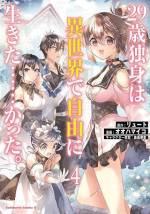 <b>作品内容:</b><br>29歳独身・三葉大志は、何故だか突然ファンタジー世界に、若い身体での転生を果たす。状況の変化を受け入れつつ、手に入れたチート能力で、この異世界を自由に生きる!…と思ったのだが…!?