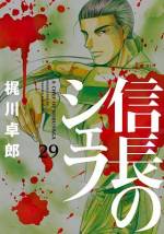 <b>作品内容:</b><br>現代の料理人・ケン。彼が目を覚ますとそこは戦国時代だった。京で評判の料理の噂を聞きつけた信長は、強引にケンを自分の料理人にするが…!?戦と料理が織りなす前代未聞の戦国グルメ絵巻!コラム&レシピ「戦国めし」も必見!