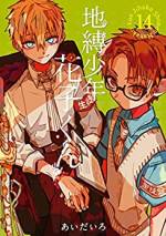 <b>作品内容:</b><br><span style="font-weight:normal;">かもめ学園に伝わる七不思議の噂。旧校舎3階女子トイレの3番目には「花子さん」がいて、呼び出した者の願いをなんでも叶えてくれるという。自分の願いを叶えるため、八尋寧々は学校の怪談に身を委ねる…。学園の七不思議“花子くん”とオカルト少女が繰り広げるハートフル便所コメディ第1巻!</span>