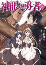 <b>作品内容:</b><br>ニートで毎日が夏休みな生活を送っていた丸太真は、女神・アステナに異世界に召喚されるも、不要と判断されて捨てられてしまう。しかし、老婆を助けたことによって、“神々の目”を司る女神・リアナから『神眼』の力を授かることに。それは、過去や未来を含めて様々なモノを “視る” ことができる力だった。
“神眼”と“丸太”を武器に、勇者として異世界を生き抜く「小説家になろう」発、大人気異世界ヒーローファンタジー、待望のコミカライズ!
