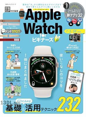 100％ムックシリーズ Apple Watch for ビギナーズ