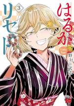 <b>作品内容:</b><br>締め切りに追われる作家のはるかが、忙しい毎日の合間を縫ってわずかな時間で気持ちをリセット。ご近所散策、銭湯、近場グルメ、公園満喫…まとまった休みが取れなくても、遠くへ旅行に行けなくても、少しの発想の切り替えで、ワクワクできる「休み」は満喫できる! 休みが足りないすべての人に、はるかがステキな休日を贈ります!
