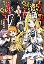 <b>作品内容:</b><br>人類最強の探索者が教官にジョブチェン!?
「次の時代に、やつは不要だ」
モンスターを生む、人類の脅威『迷宮(ダンジョン)』。その唯一の天敵にして、数多のダンジョンを破壊してきた最強の探索者、“迷宮殺し(ダンジョンスレイヤー)”のレクトは、ダンジョンとの共存を望む国から疎まれ、一方的に探索者の資格を剥奪されてしまう。そんな中、レクトにダンジョン教習所の教官にならないかとの誘いが。レクトは次世代を担う優秀な探索者を自ら育てるため、“迷宮殺し”の過去を隠して教官になると決意する。才能に満ち溢れた生徒たちは、最初こそ新米教官のレクトを馬鹿にしていたが、やがて――。
「レクト教官って……もしかして、凄い人?」
レクトが生徒たちに認められた頃、生徒の一人である公爵家の令嬢アリスに陰謀の影が迫る。さらに、天敵不在となったダンジョンが活性化を始め、人類に未曾有の危機が。レクトは教官として生徒達を護ることができるのか。
「誰の生徒に手を出したのか、教えてやろう」
規格外の力を持った英雄による前代未聞の授業開始――!!